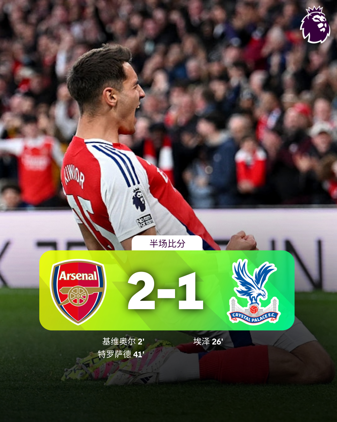  英超阿森纳新闻 -九游体育平台
