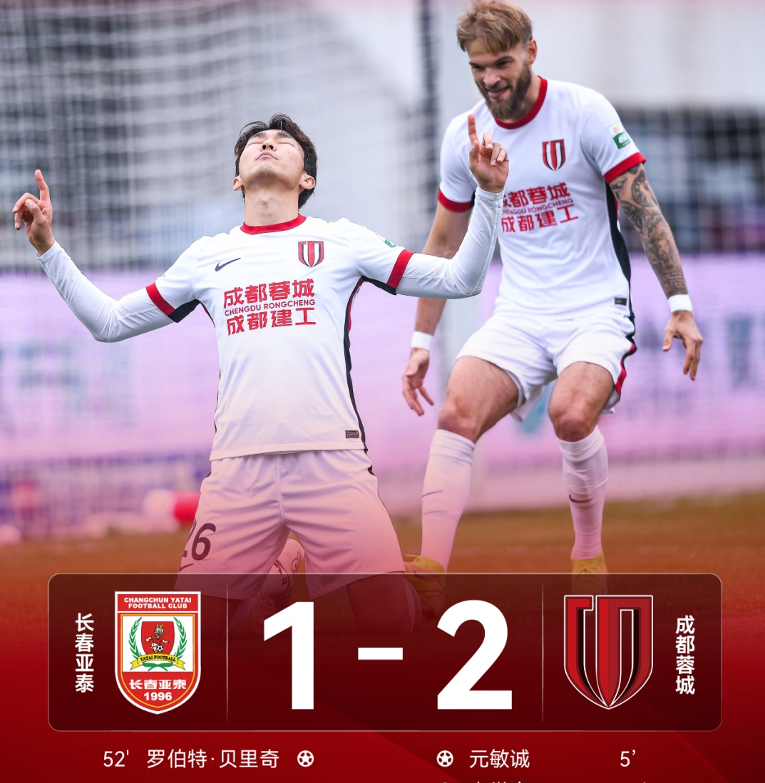 今晨中超传出新动向，成都蓉城豪取连胜，管理层表态：媒体盛赞，赛程密集仍需轮换的简单介绍