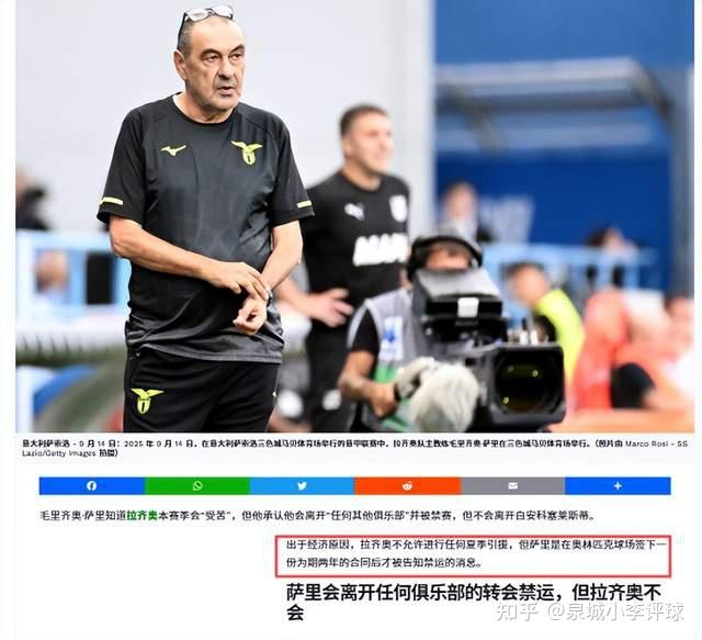 包含欧冠赛后走向成谜；拉齐奥内部沟通；球迷炸锅；轮换策略成焦点的词条-九游会真人