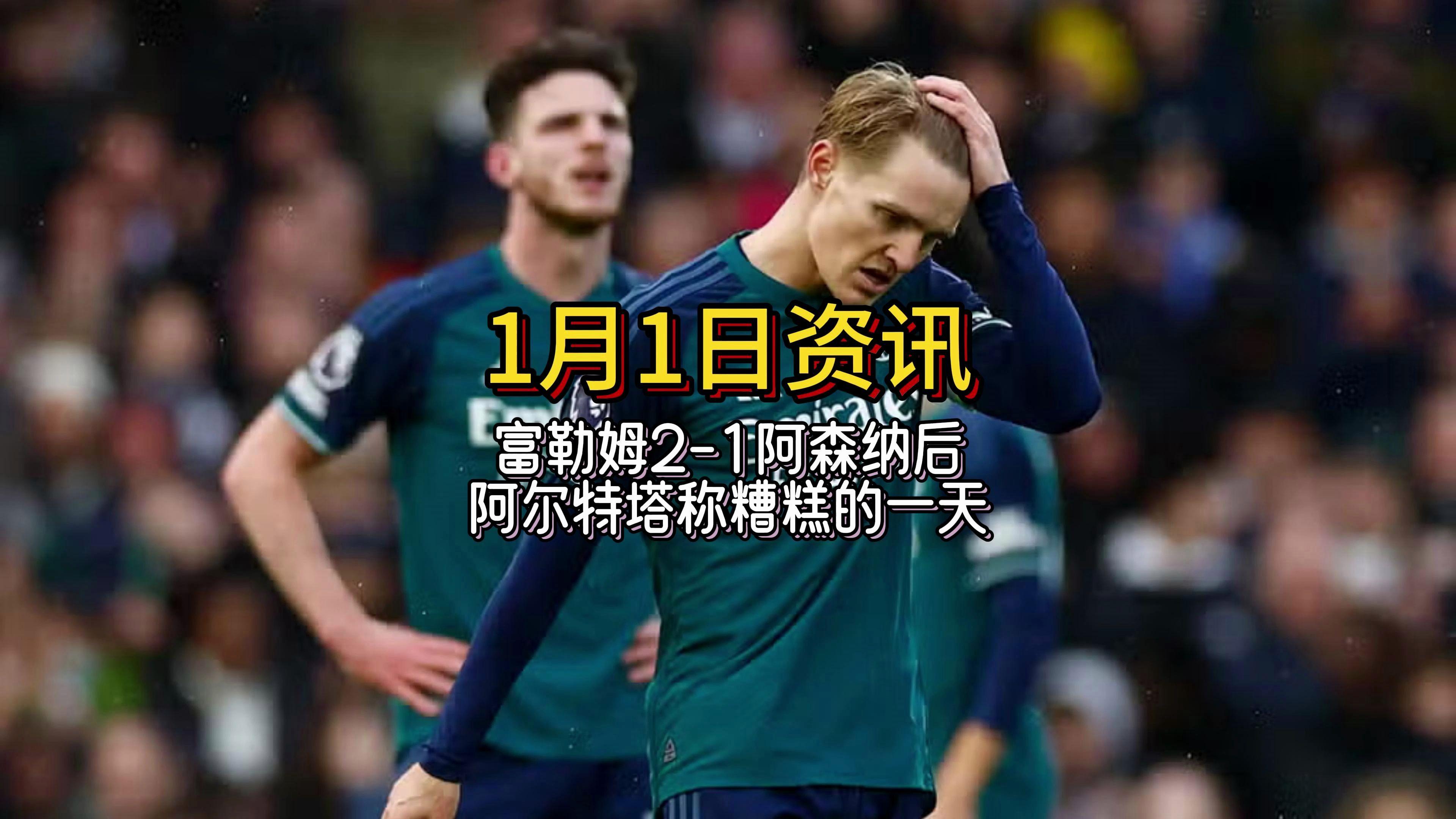 包含赛前阿森纳调整名单以备欧超杯，复出首秀环节打磨，管理层满意，年轻球员得到机会的词条